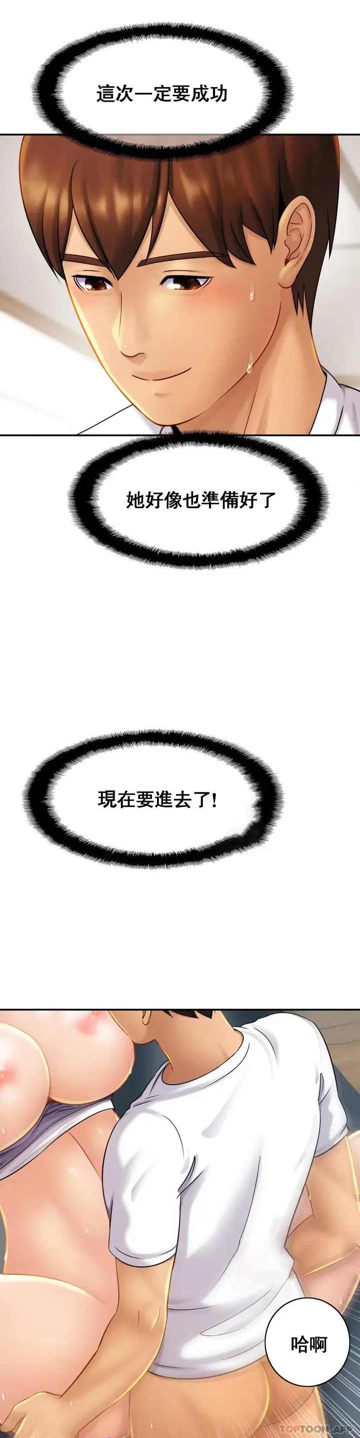 漫画《亲密的家庭》第9话第3张图
