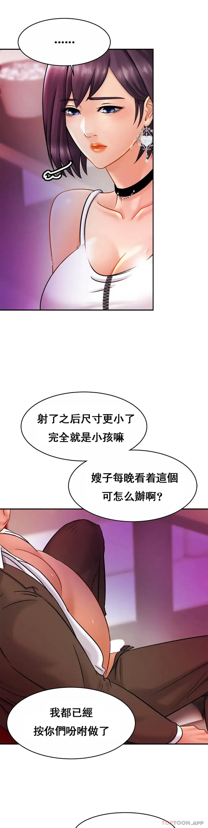漫画《亲密的家庭》第9话第31张图