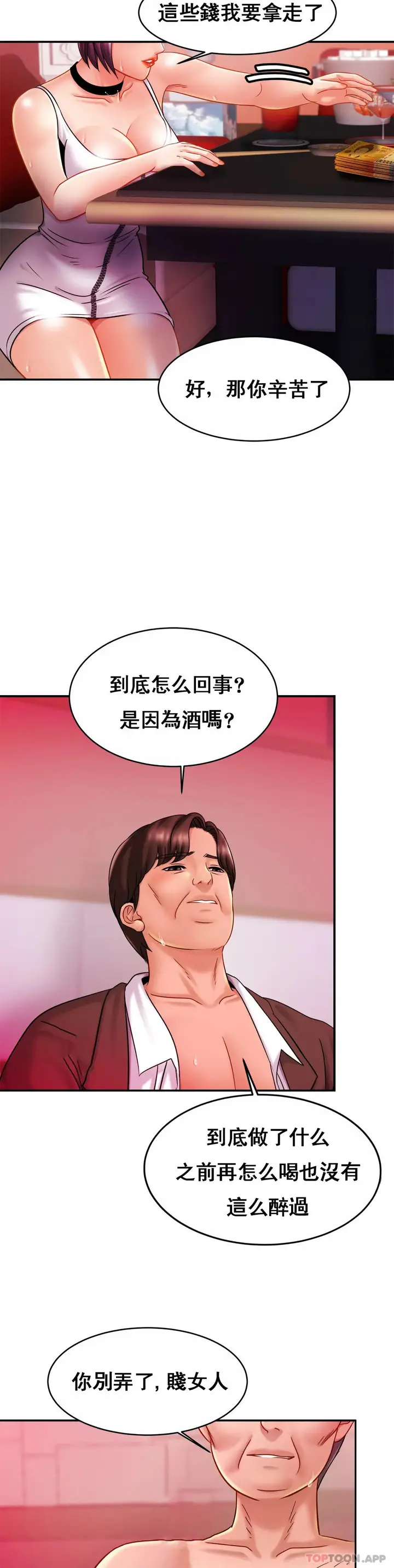 漫画《亲密的家庭》第9话第32张图
