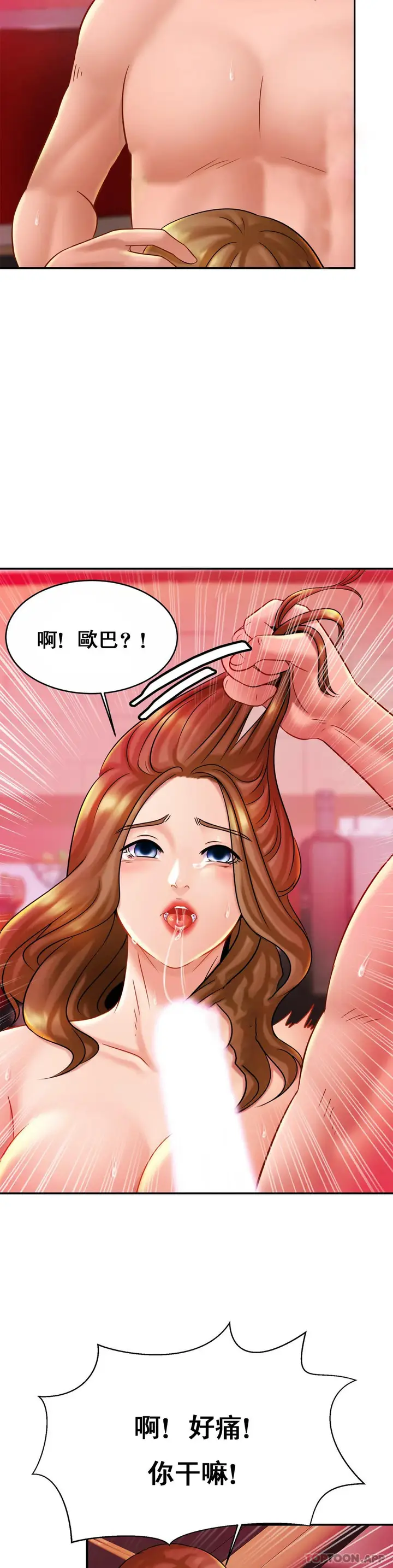 漫画《亲密的家庭》第9话第33张图