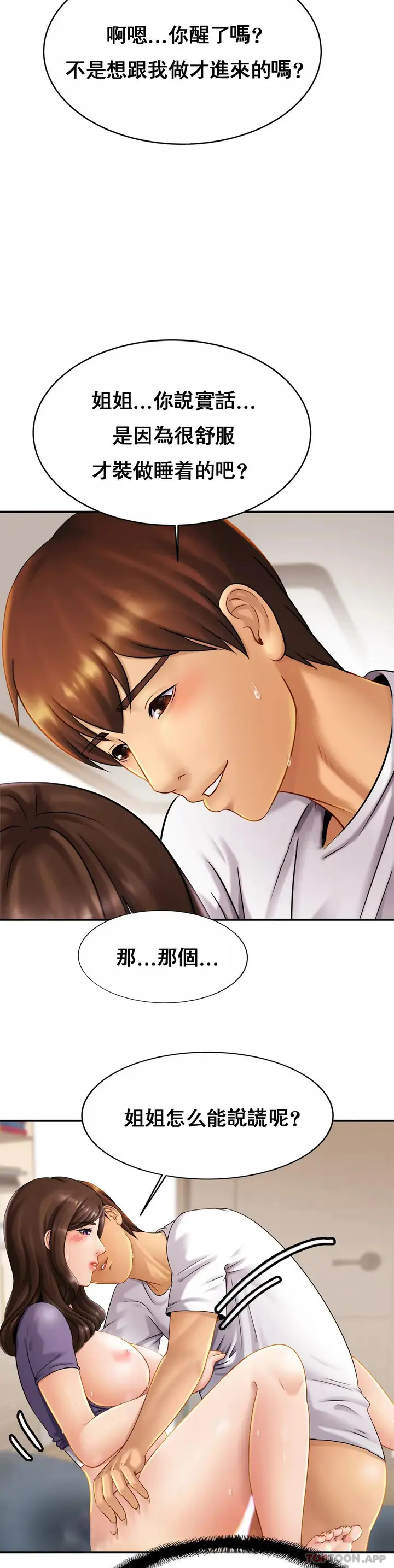 漫画《亲密的家庭》第9话第5张图