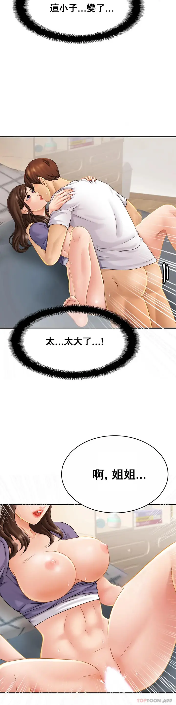 漫画《亲密的家庭》第9话第7张图