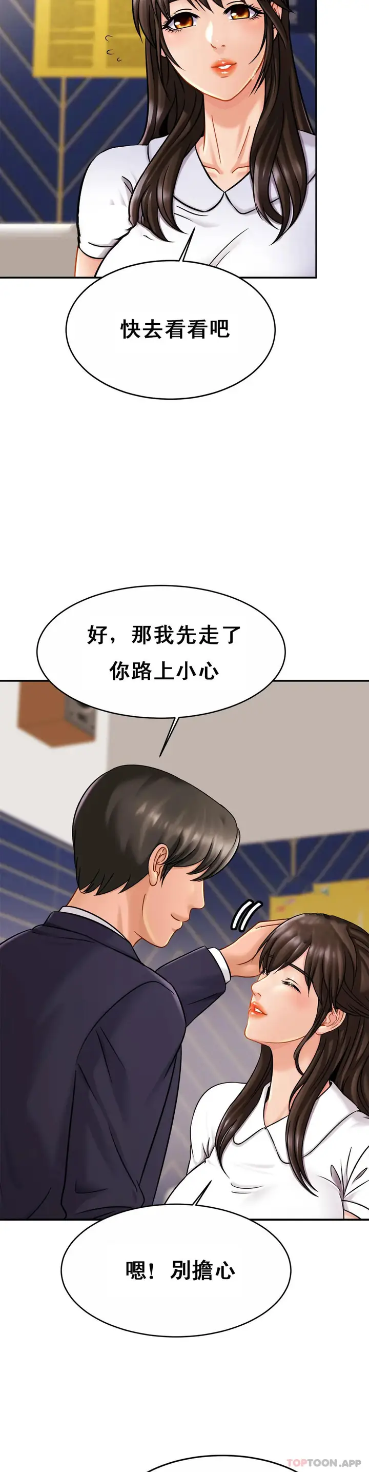 漫画《亲密的家庭》第10话第10张图