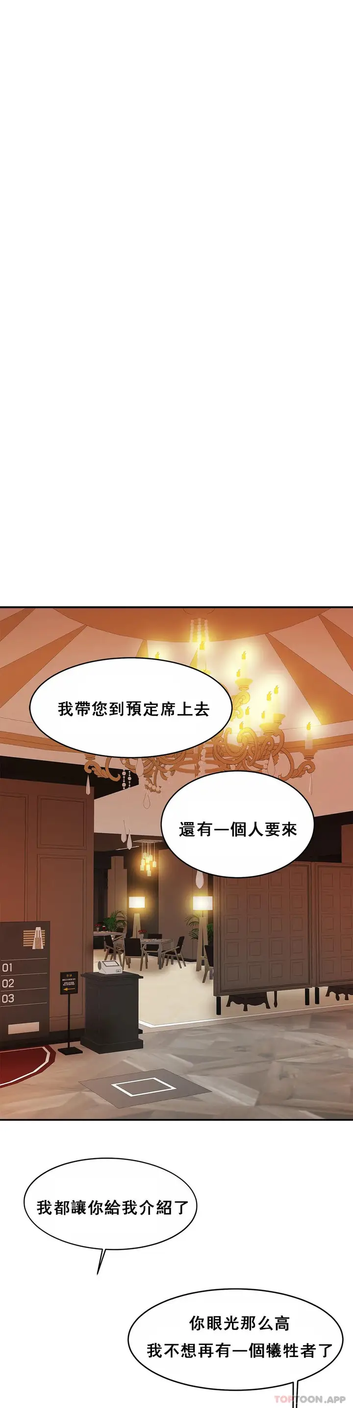 漫画《亲密的家庭》第10话第13张图