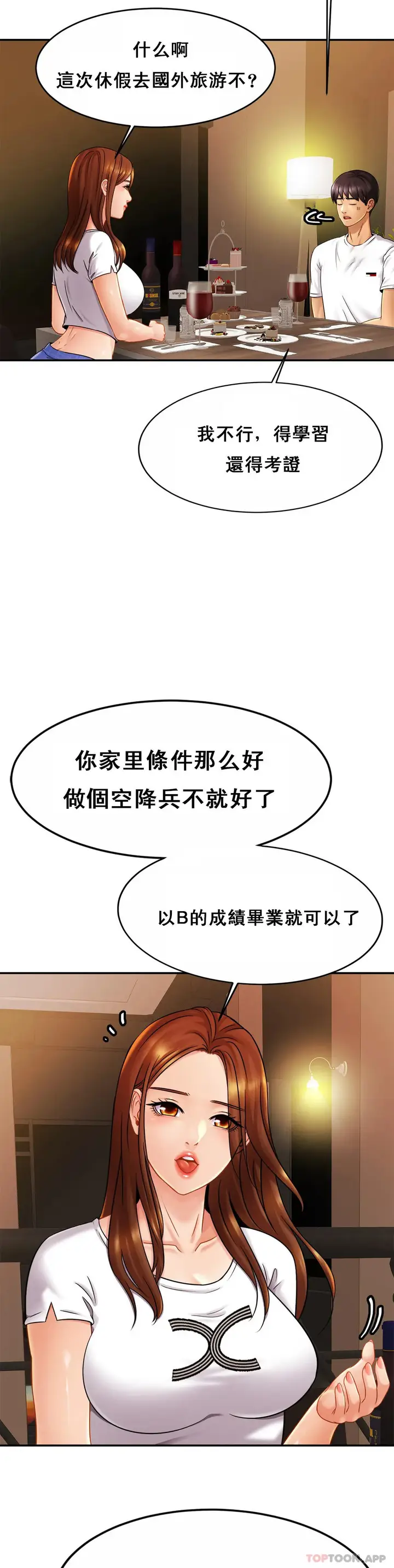 漫画《亲密的家庭》第10话第14张图