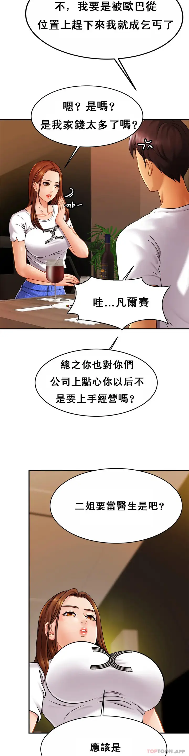 漫画《亲密的家庭》第10话第15张图