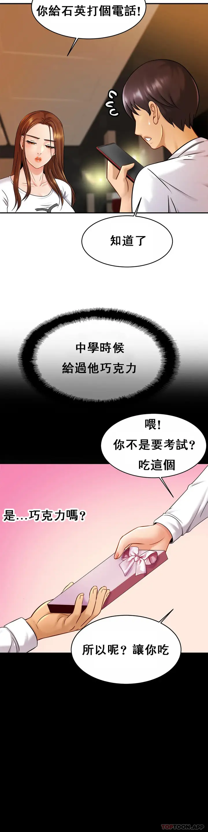 漫画《亲密的家庭》第10话第18张图