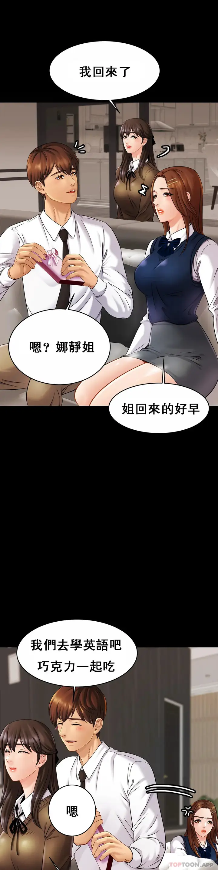 漫画《亲密的家庭》第10话第19张图