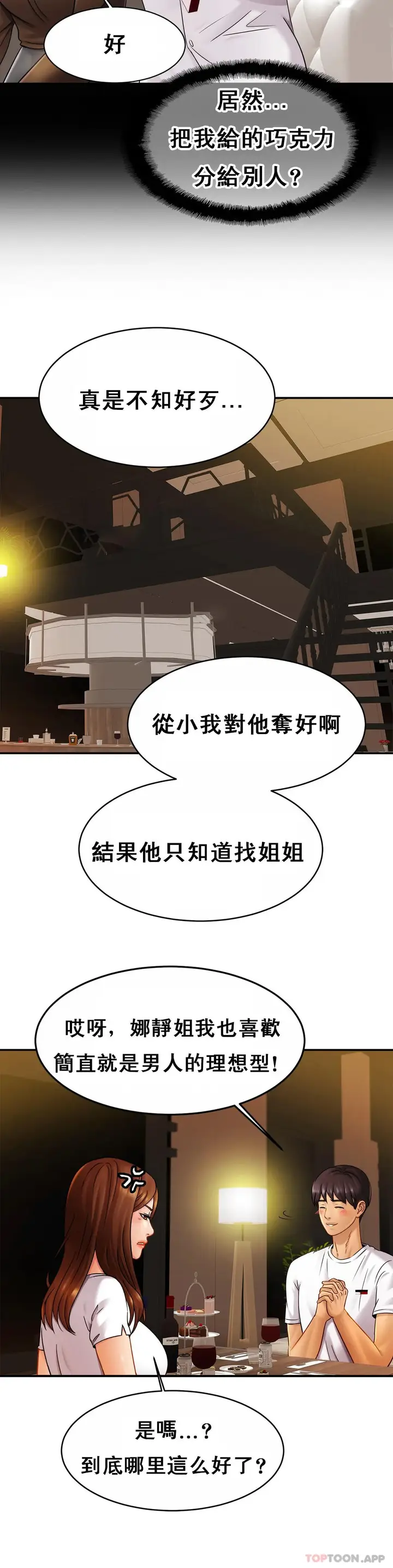 漫画《亲密的家庭》第10话第20张图