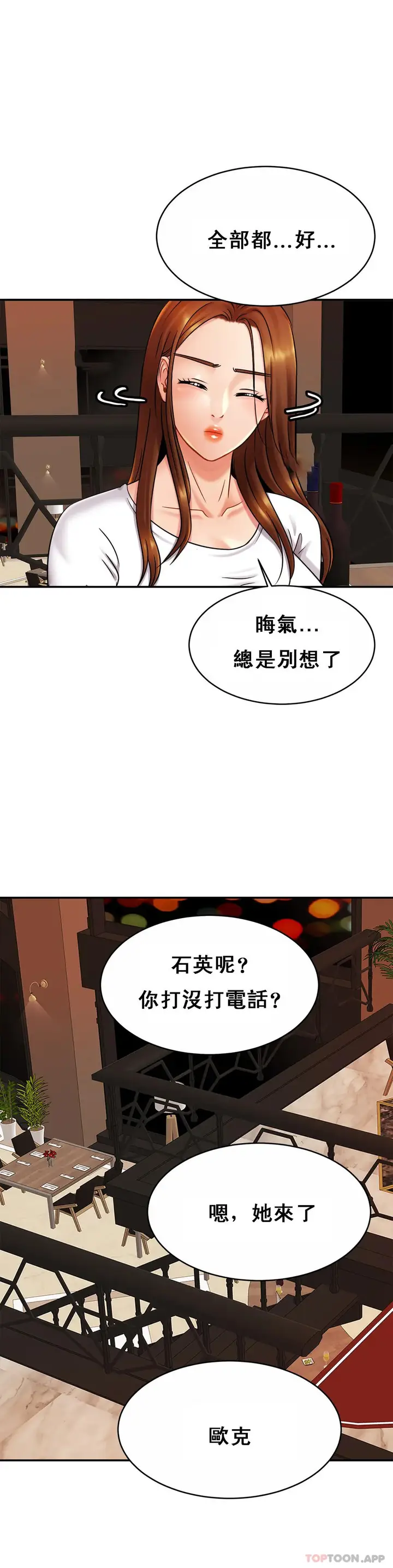 漫画《亲密的家庭》第10话第21张图
