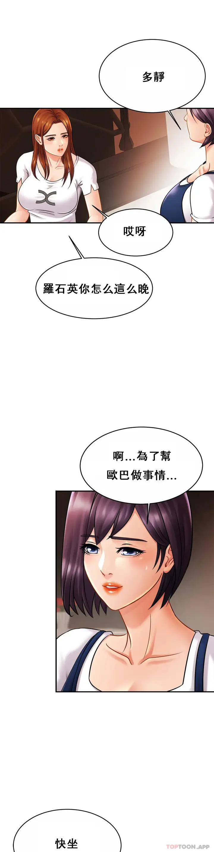 漫画《亲密的家庭》第10话第22张图