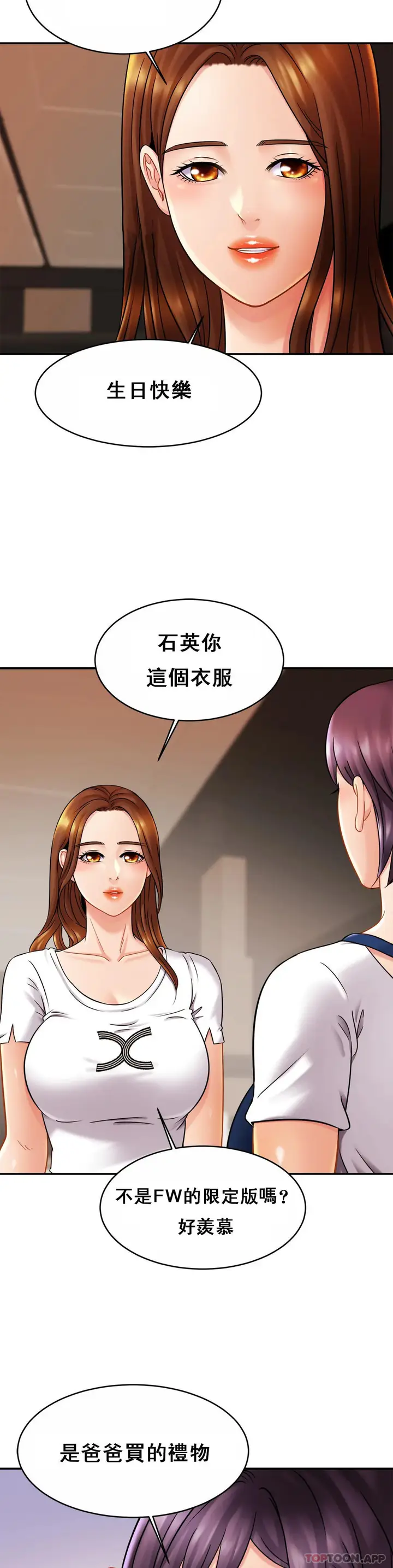 漫画《亲密的家庭》第10话第23张图