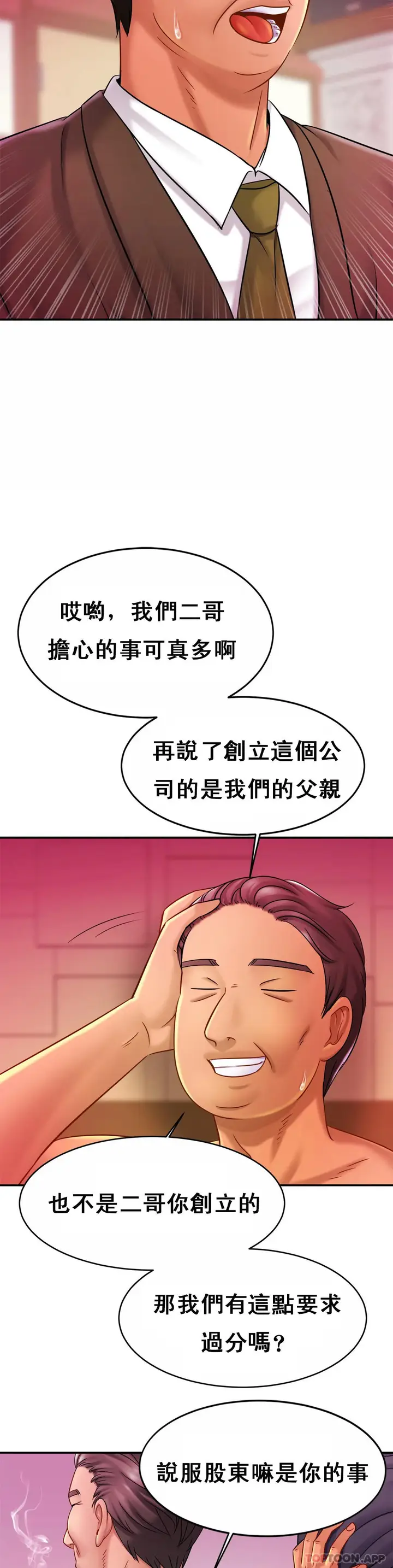 漫画《亲密的家庭》第10话第3张图
