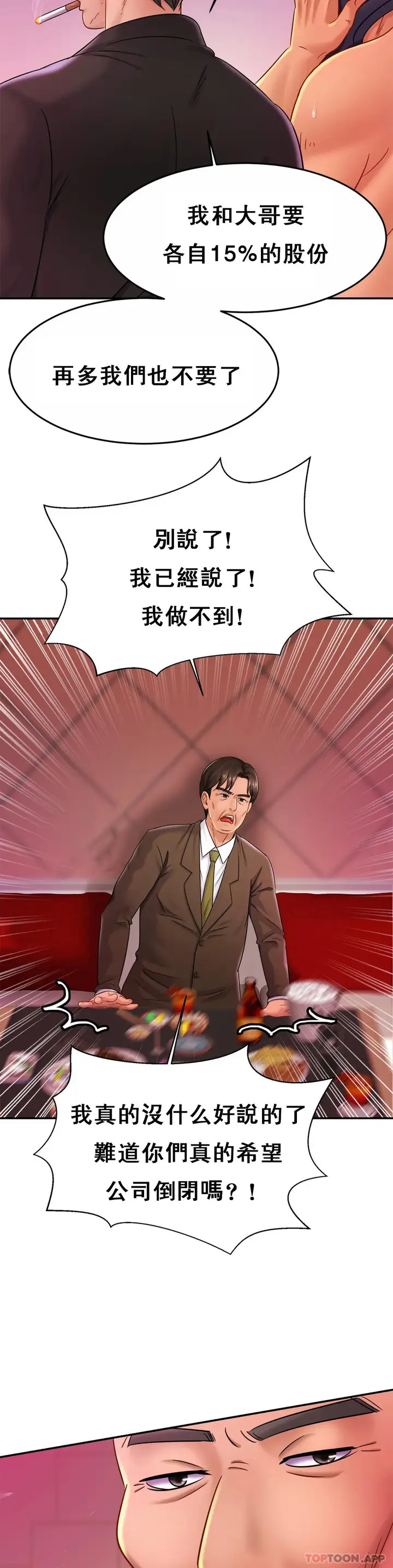 漫画《亲密的家庭》第10话第4张图
