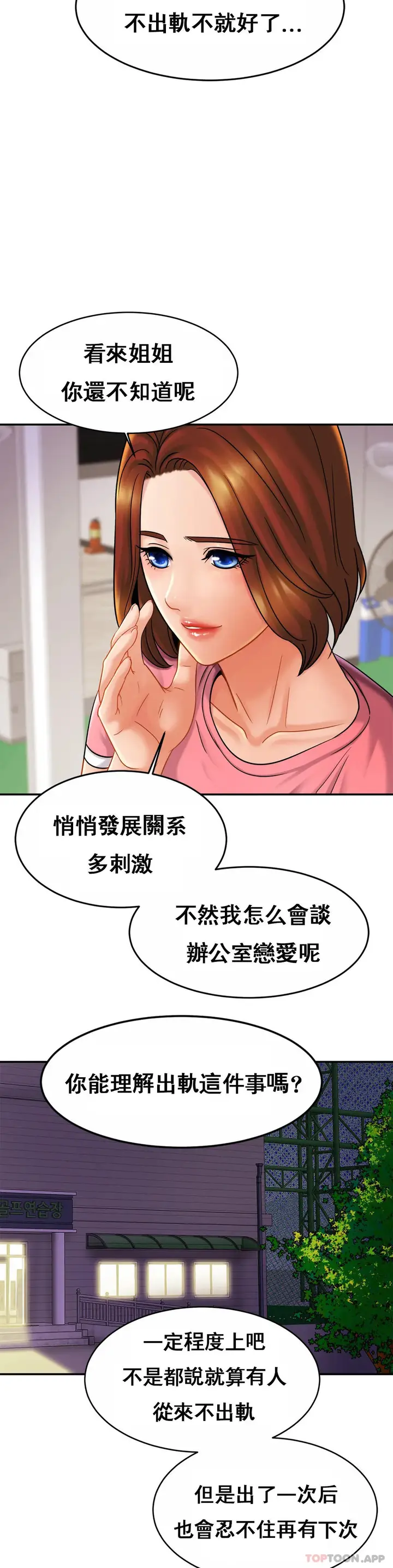漫画《亲密的家庭》第11话第12张图