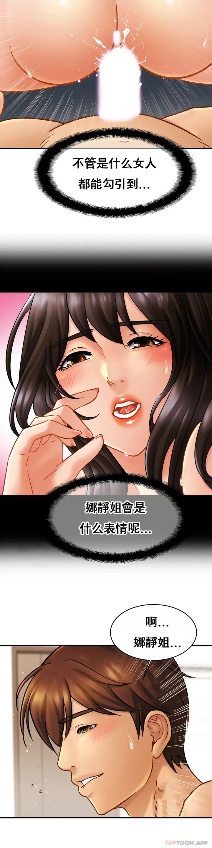 漫画《亲密的家庭》第11话第17张图