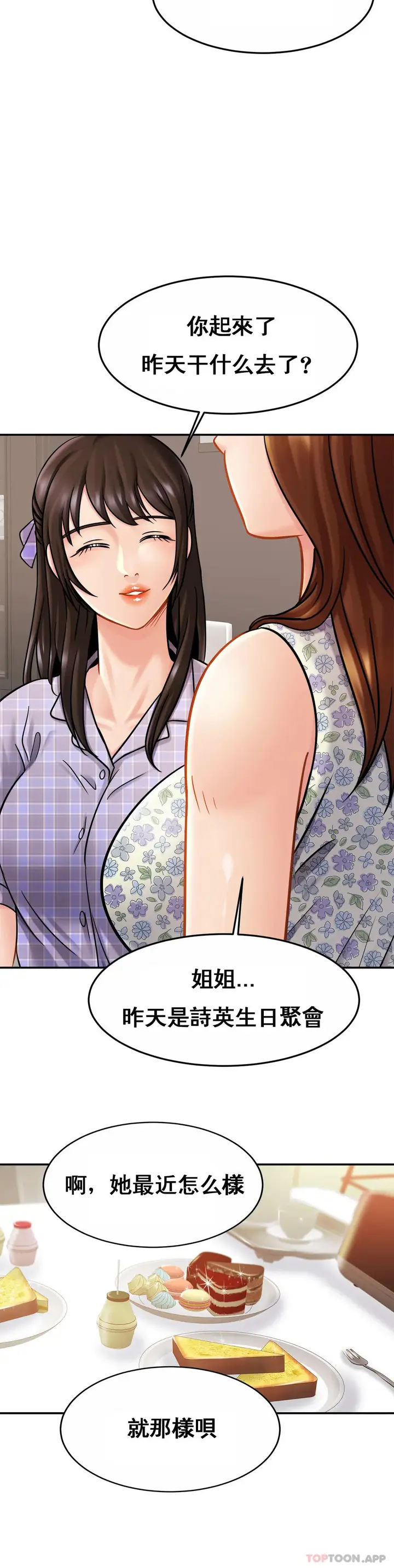 漫画《亲密的家庭》第11话第23张图