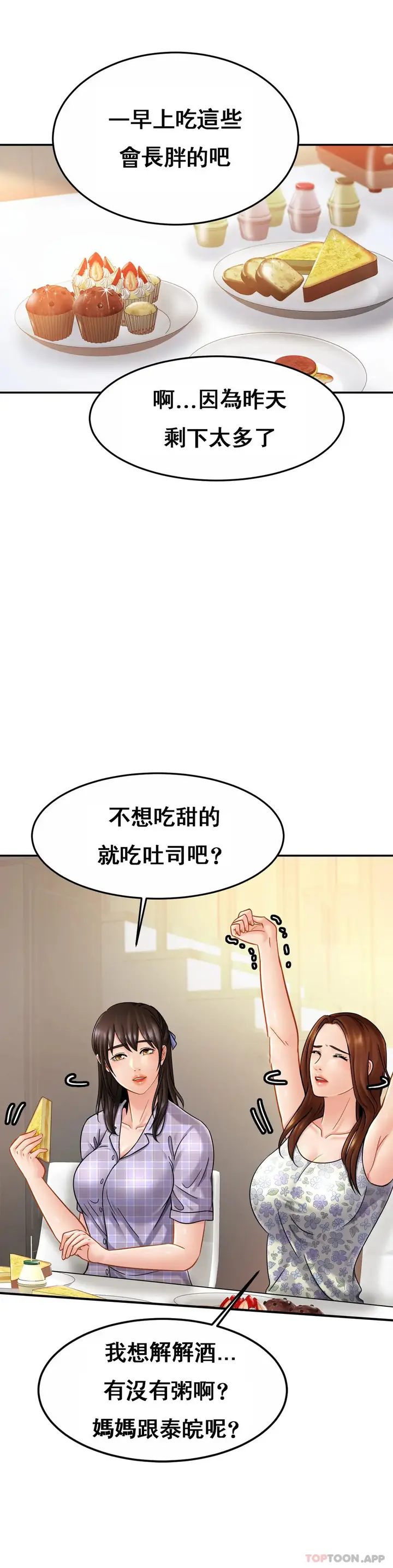 漫画《亲密的家庭》第11话第24张图