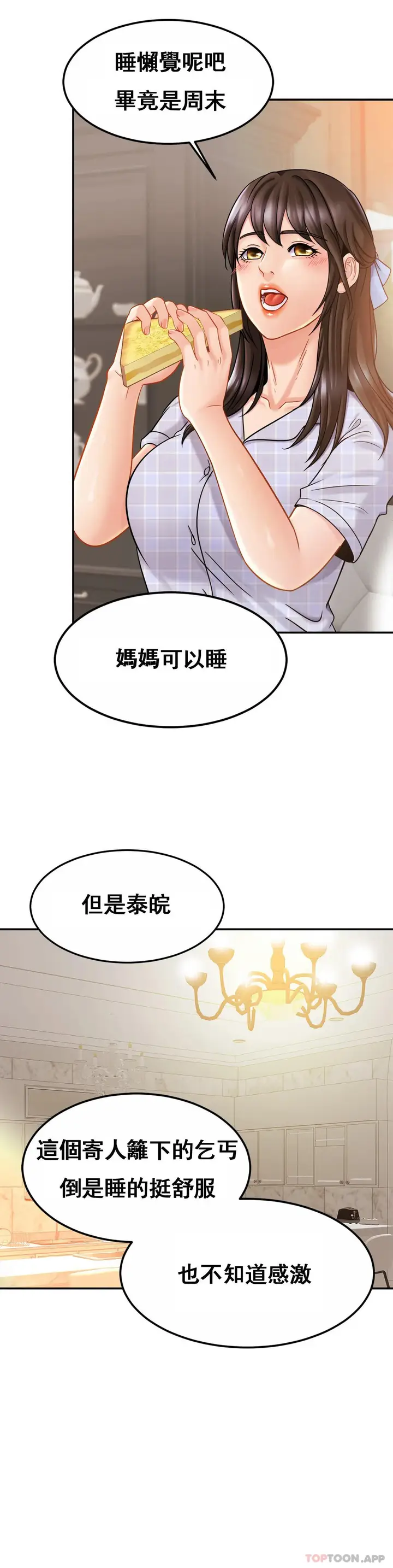 漫画《亲密的家庭》第11话第25张图