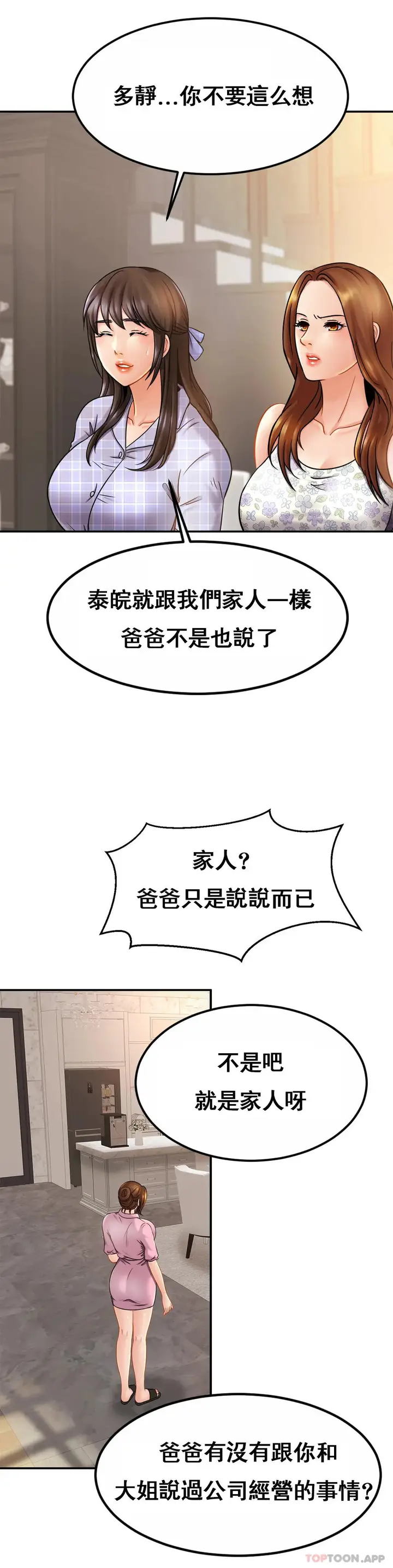 漫画《亲密的家庭》第11话第26张图
