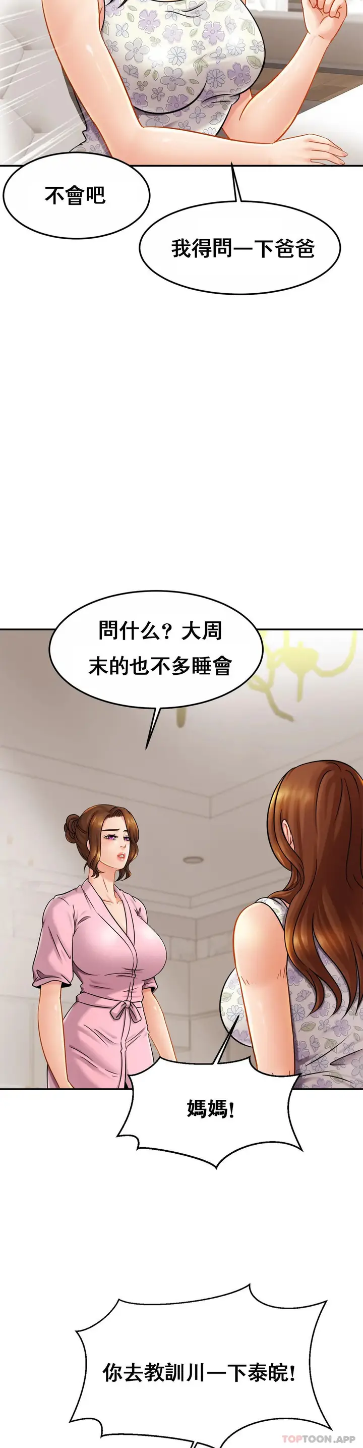 漫画《亲密的家庭》第11话第28张图