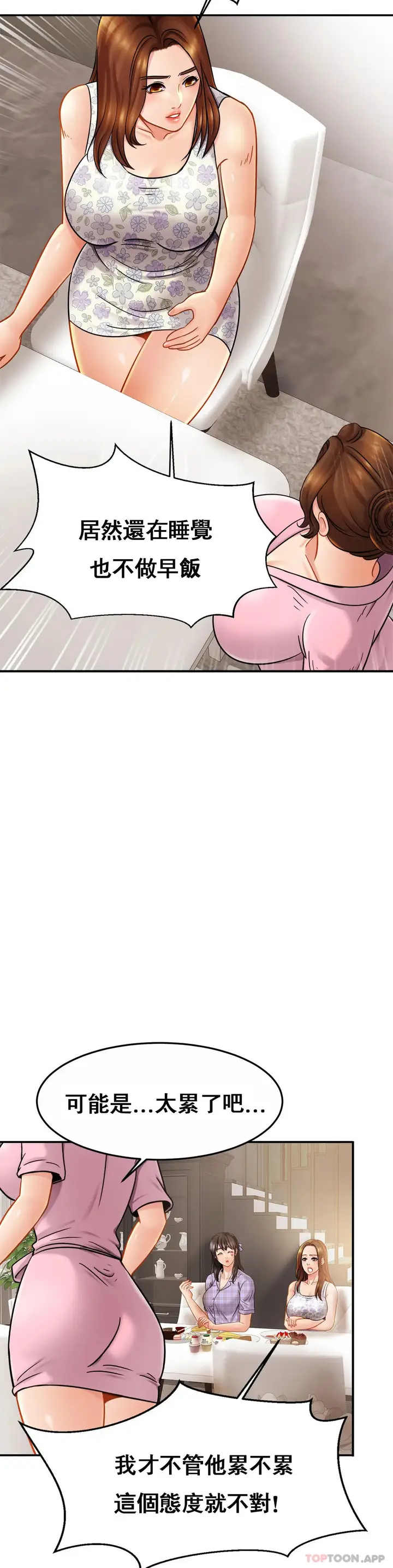 漫画《亲密的家庭》第11话第29张图