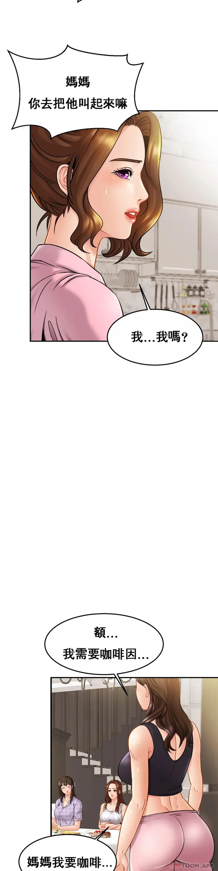 漫画《亲密的家庭》第11话第30张图