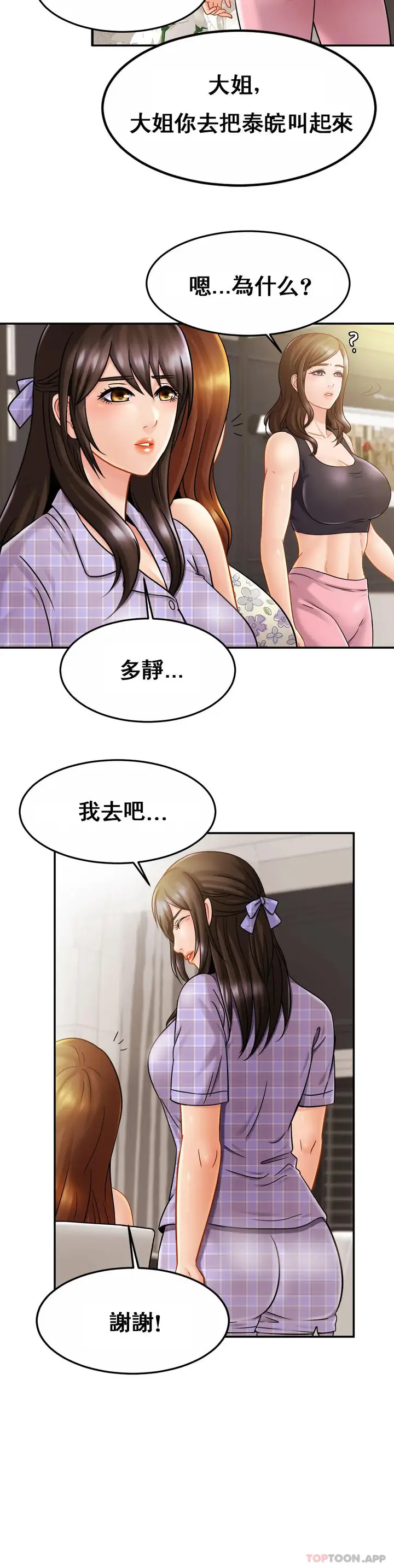 漫画《亲密的家庭》第11话第31张图