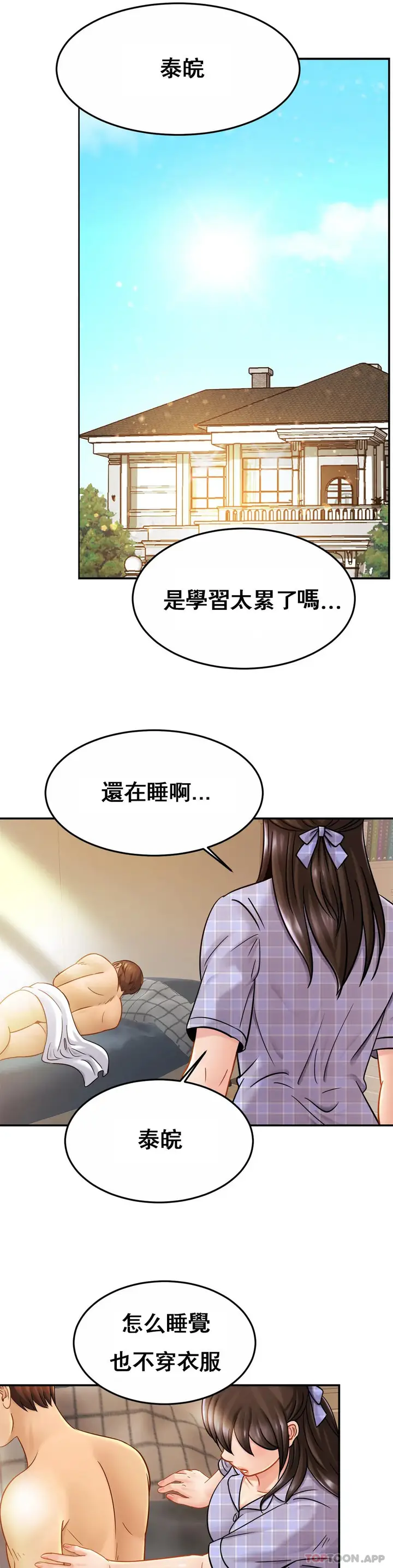漫画《亲密的家庭》第11话第32张图