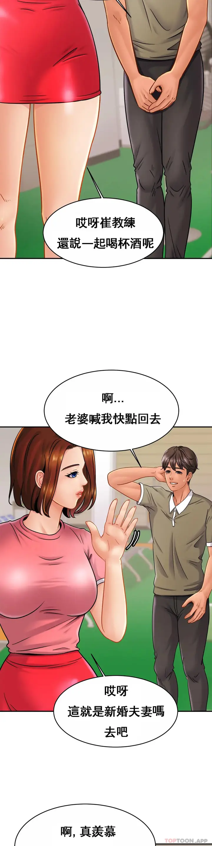 漫画《亲密的家庭》第11话第5张图