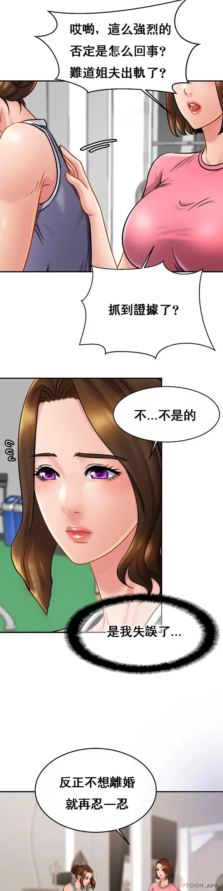 漫画《亲密的家庭》第11话第8张图