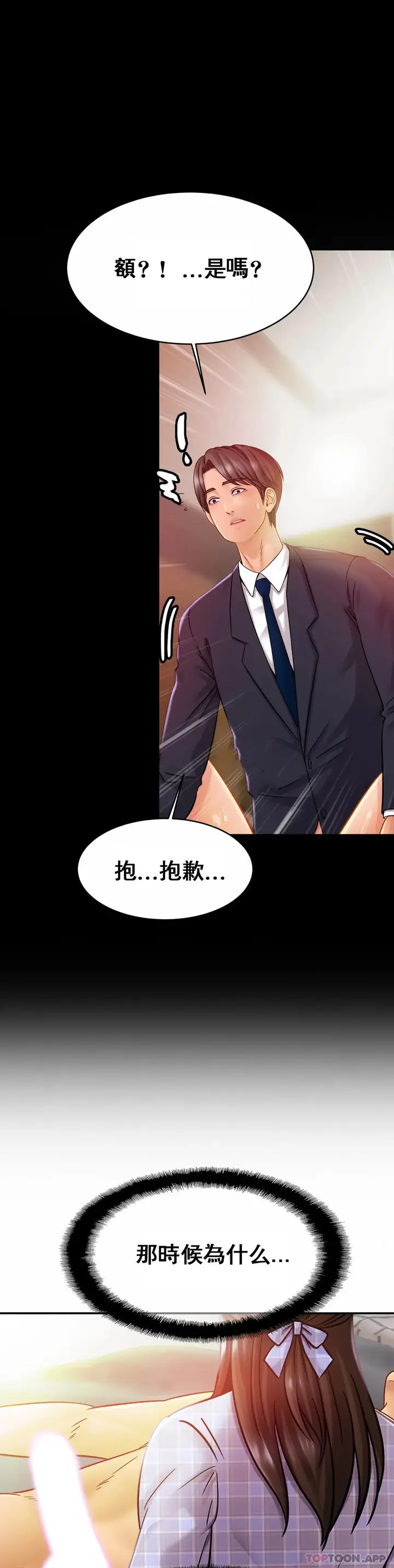 漫画《亲密的家庭》第12话第10张图