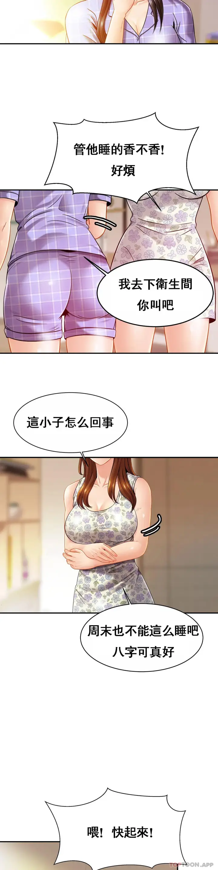漫画《亲密的家庭》第12话第13张图