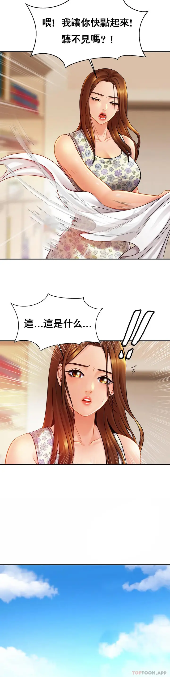 漫画《亲密的家庭》第12话第15张图