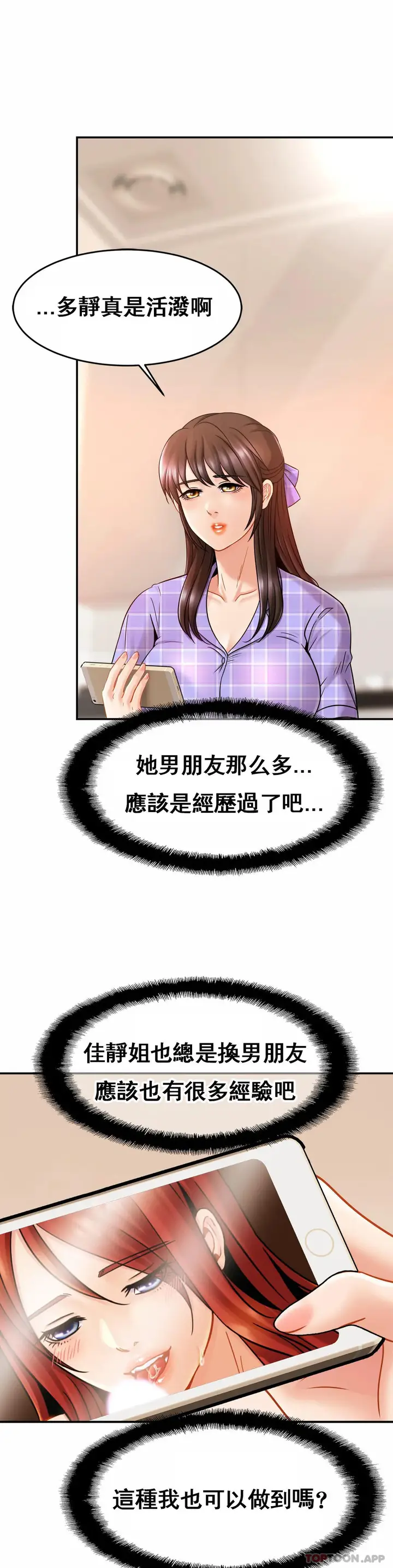 漫画《亲密的家庭》第12话第17张图