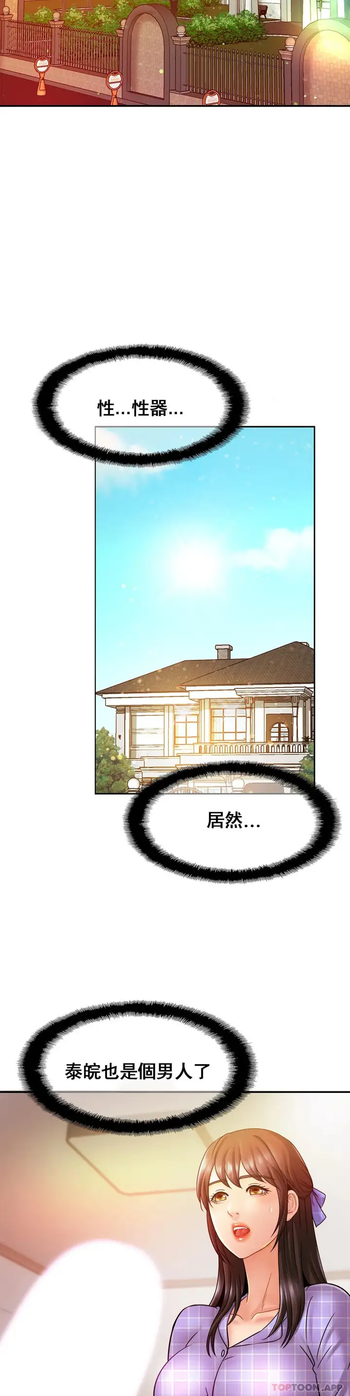漫画《亲密的家庭》第12话第2张图