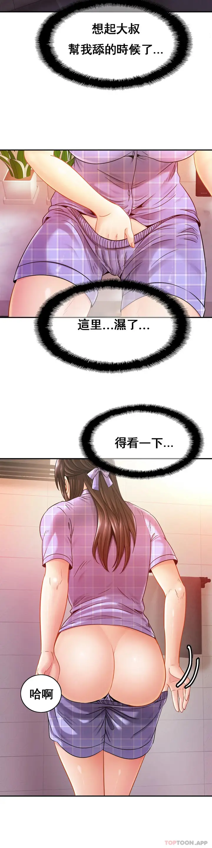漫画《亲密的家庭》第12话第21张图