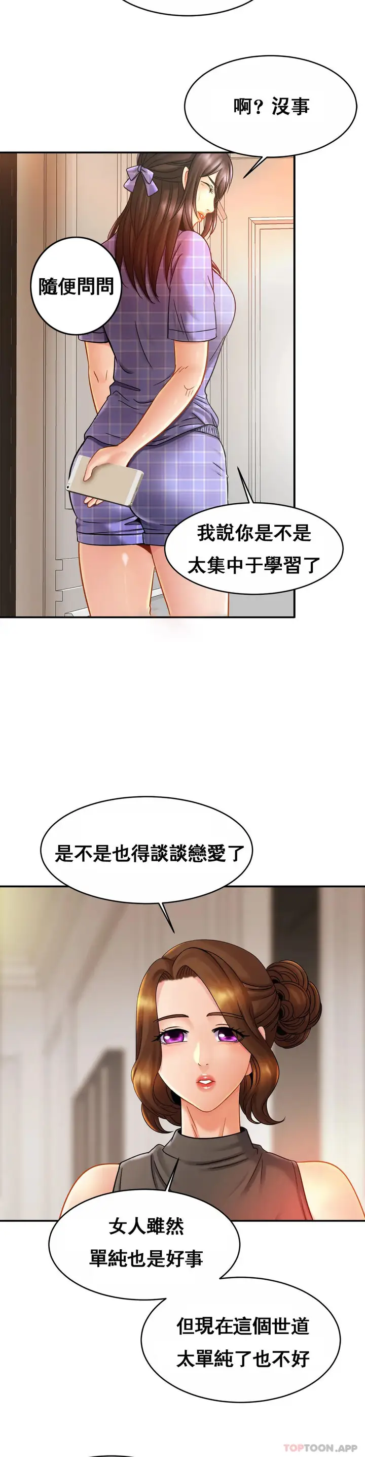 漫画《亲密的家庭》第12话第26张图