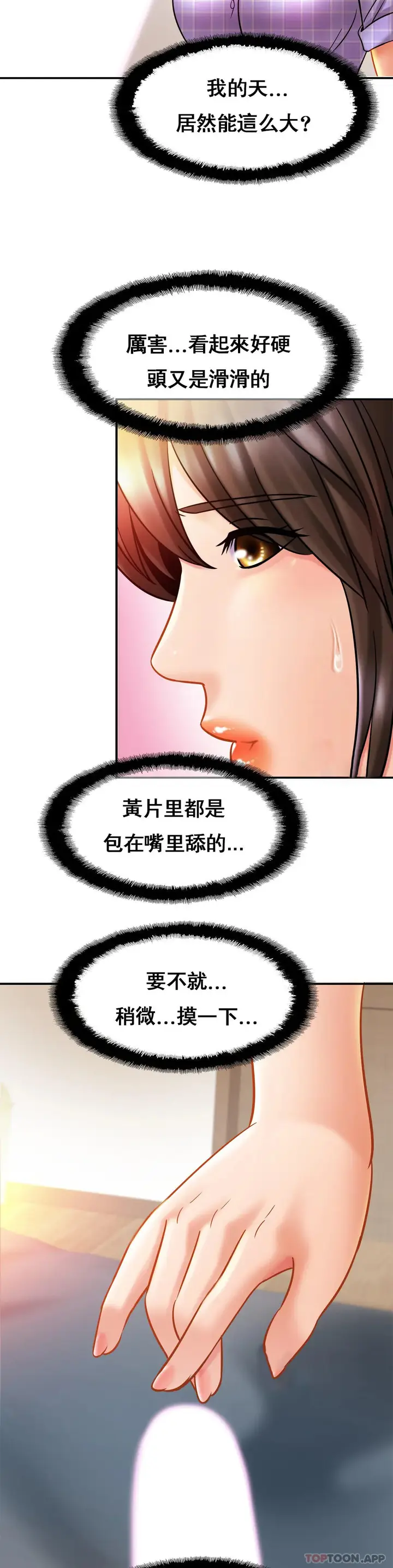 漫画《亲密的家庭》第12话第3张图