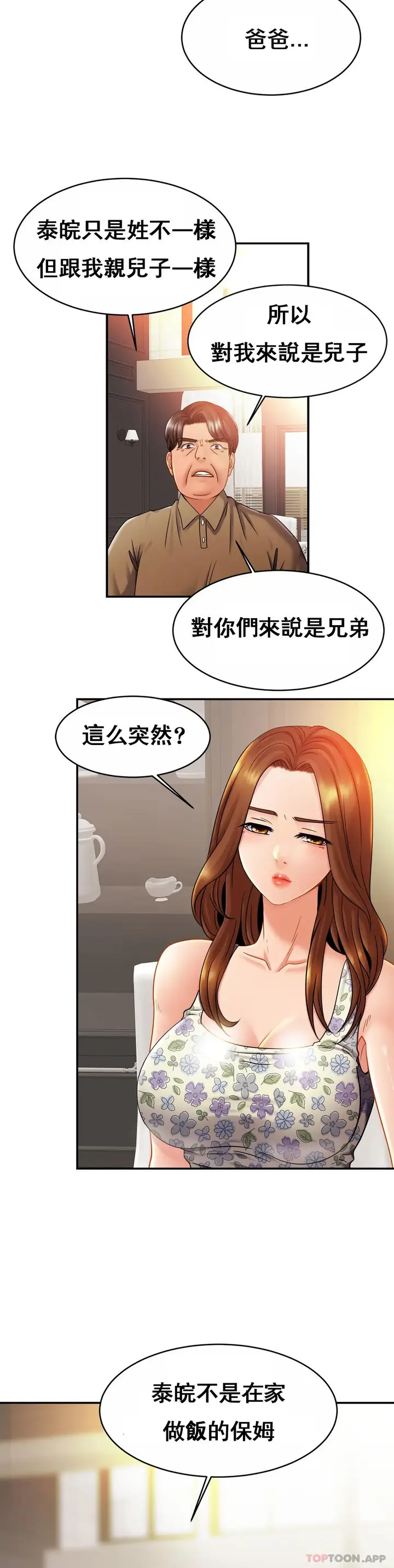 漫画《亲密的家庭》第12话第30张图