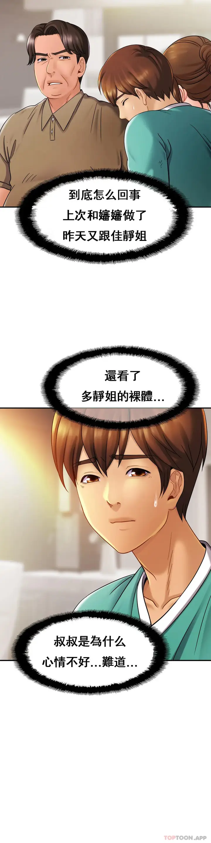漫画《亲密的家庭》第12话第31张图