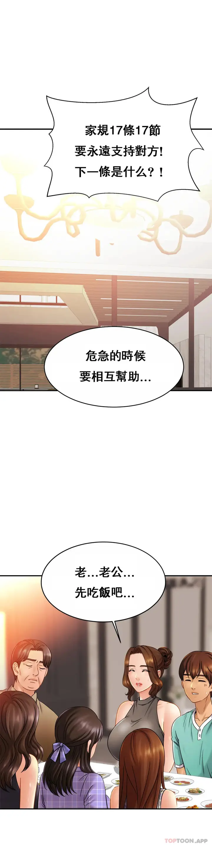 漫画《亲密的家庭》第12话第32张图