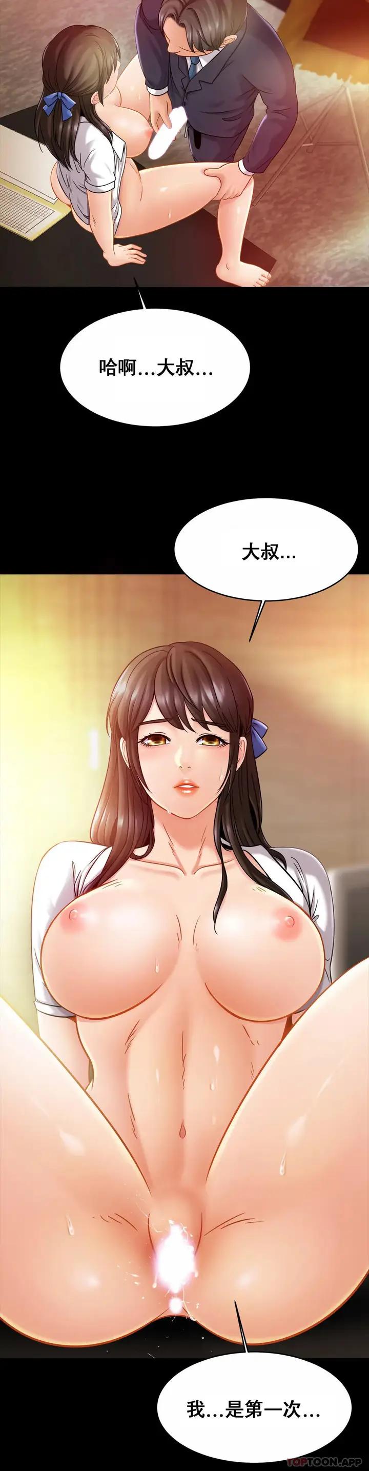 漫画《亲密的家庭》第12话第9张图
