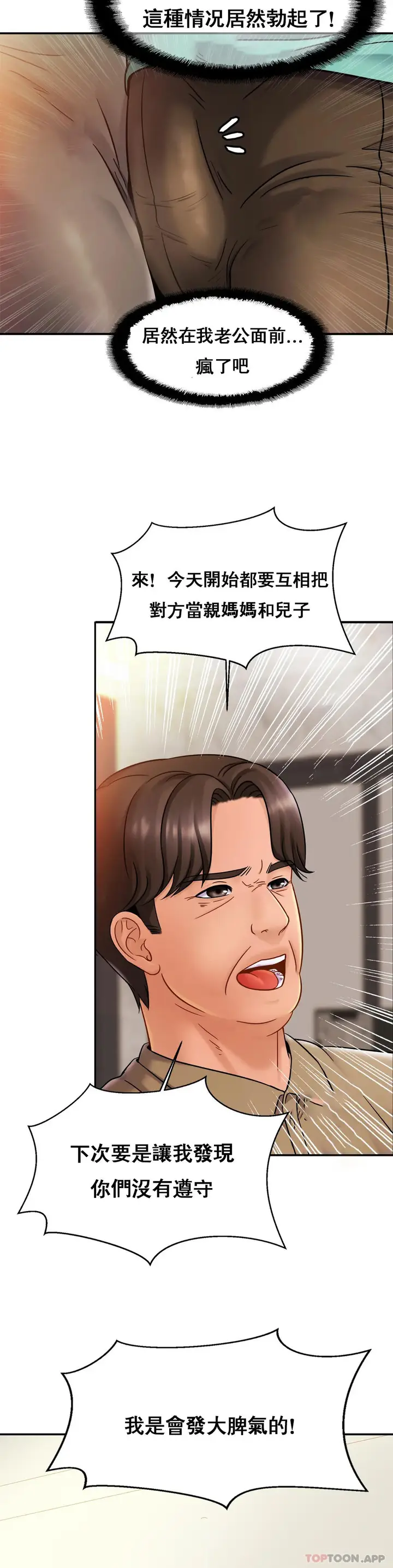 漫画《亲密的家庭》第13话第11张图