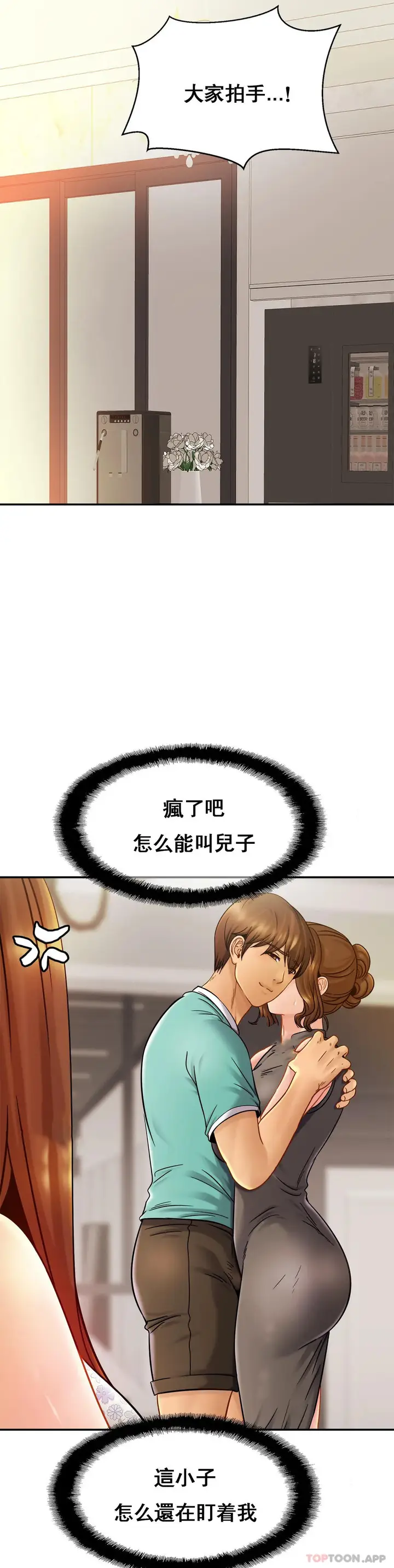 漫画《亲密的家庭》第13话第12张图