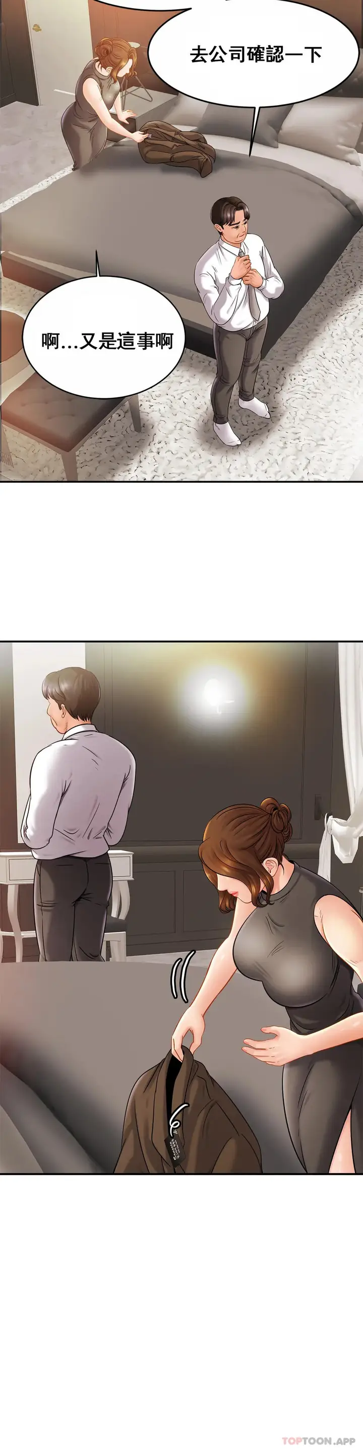 漫画《亲密的家庭》第13话第16张图