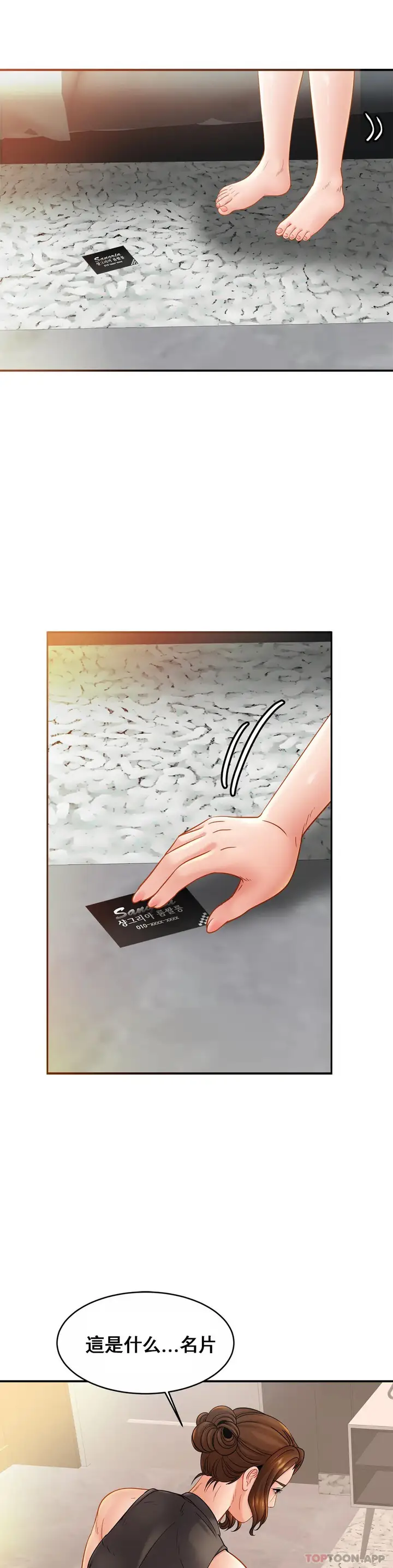 漫画《亲密的家庭》第13话第17张图