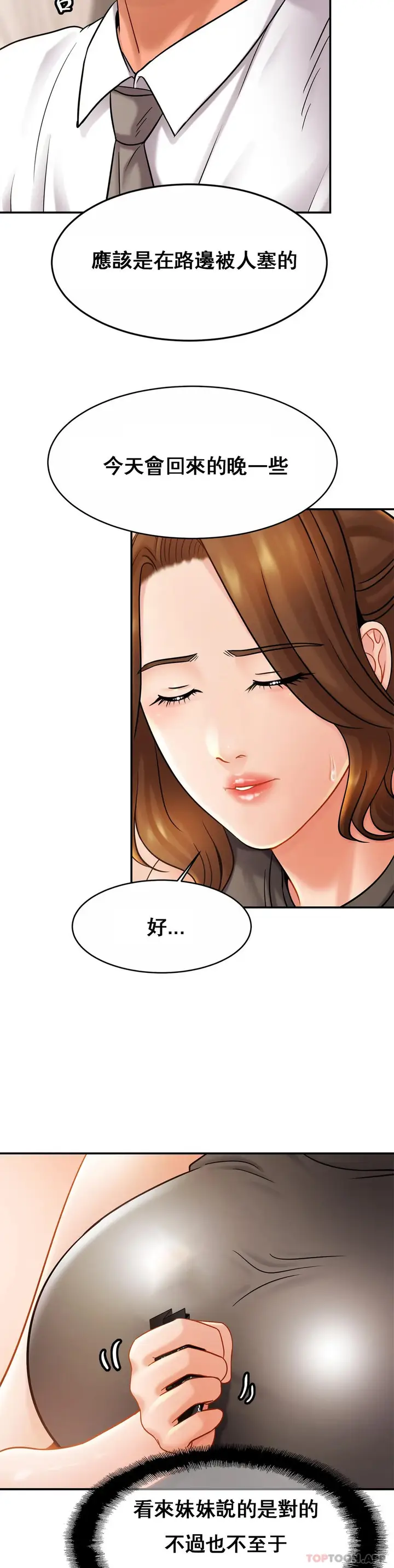漫画《亲密的家庭》第13话第19张图