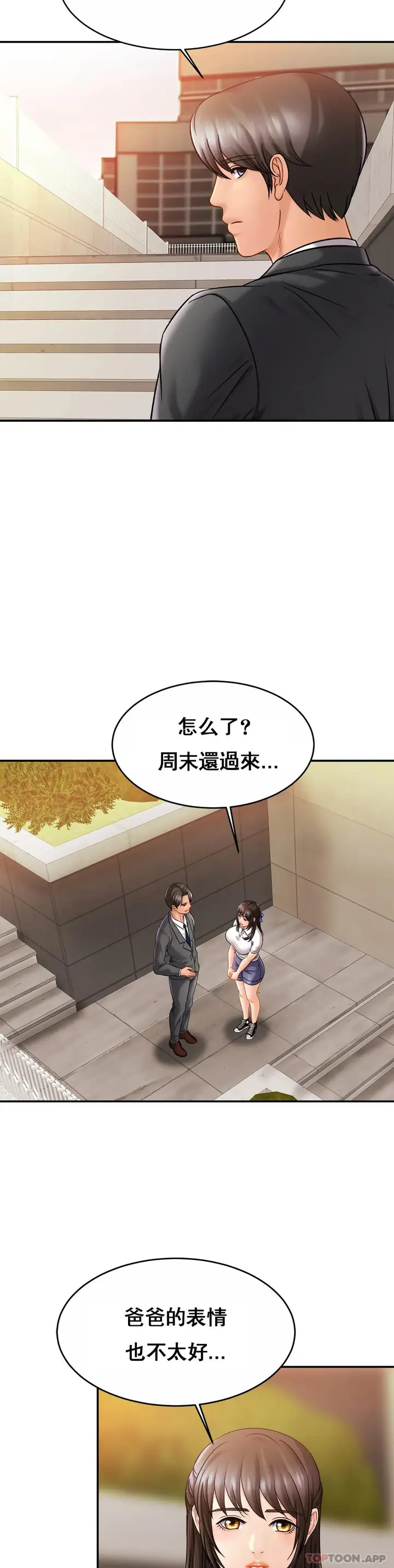 漫画《亲密的家庭》第13话第22张图