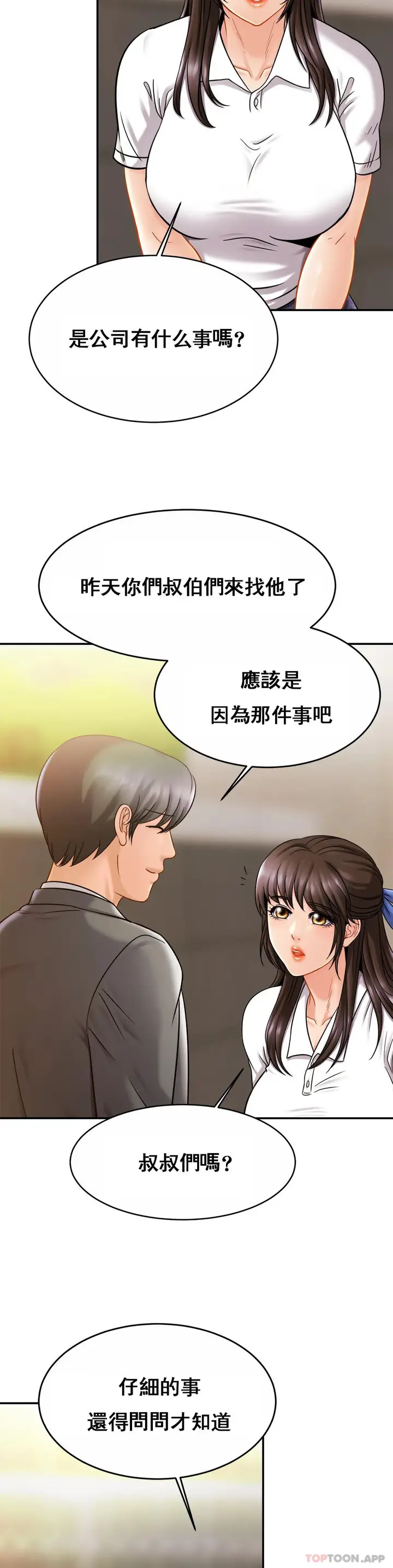 漫画《亲密的家庭》第13话第23张图